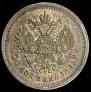 50 kopecks 1892 year