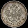 50 копеек 1895 года