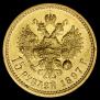 15 рублей 1897 года