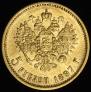 5 рублей 1897 года