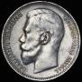 1 rouble 1897 year