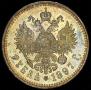 1 рубль 1897 года