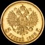 5 roubles 1898 year
