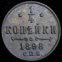 1/4 kopeck 1898 year