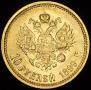 10 roubles 1899 year