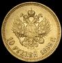 10 рублей 1899 года