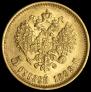 5 рублей 1899 года