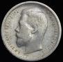 50 kopecks 1899 year