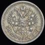 50 kopecks 1900 year