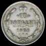 10 kopecks 1900 year