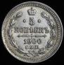 5 копеек 1900 года
