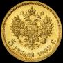 5 roubles 1902 year