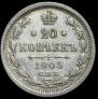 20 kopecks 1905 year
