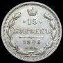 15 копеек 1906 года