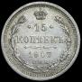 15 kopecks 1907 year