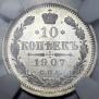 10 kopecks 1907 year