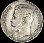 1 rouble 1908 year