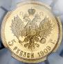 5 roubles 1909 year