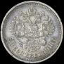 50 копеек 1910 года