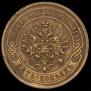 5 kopecks 1911 year