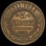 5 kopecks 1911 year