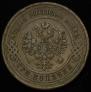 3 kopecks 1911 year