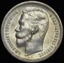 1 rouble 1912 year