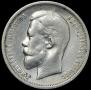 50 kopecks 1912 year