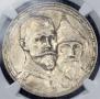 1 рубль 1913 года