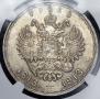 1 рубль 1913 года