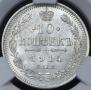 10 kopecks 1914 year