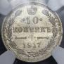 10 kopecks 1916 year
