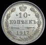 10 kopecks 1916 year