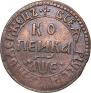 1 kopeck 1705 year