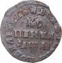 1 kopeck 1711 year
