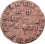 1 kopeck 1712 year