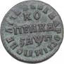 1 kopeck 1713 year