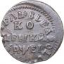 1 kopeck 1715 year