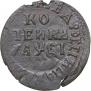 1 копейка 1716 года