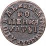 1 копейка 1716 года