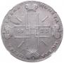 1 рубль 1723 года