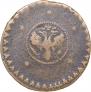 5 kopecks 1727 year