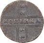 1 копейка 1728 года
