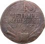 4 копейки 1762 года