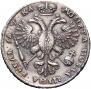 1 рубль 1721 года