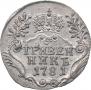 Гривенник 1781 года