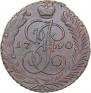 5 копеек 1790 года