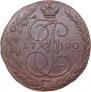 5 kopecks 1790 year
