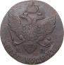 5 копеек 1796 года