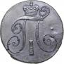 2 копейки 1798 года